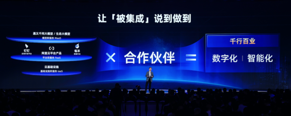 阿里云的战略转型 坚定走向“产品被集成”的云计算服务